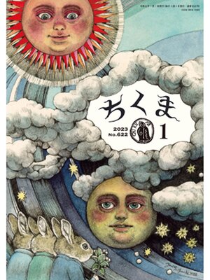 cover image of ちくま　2023年１月号（No.622）